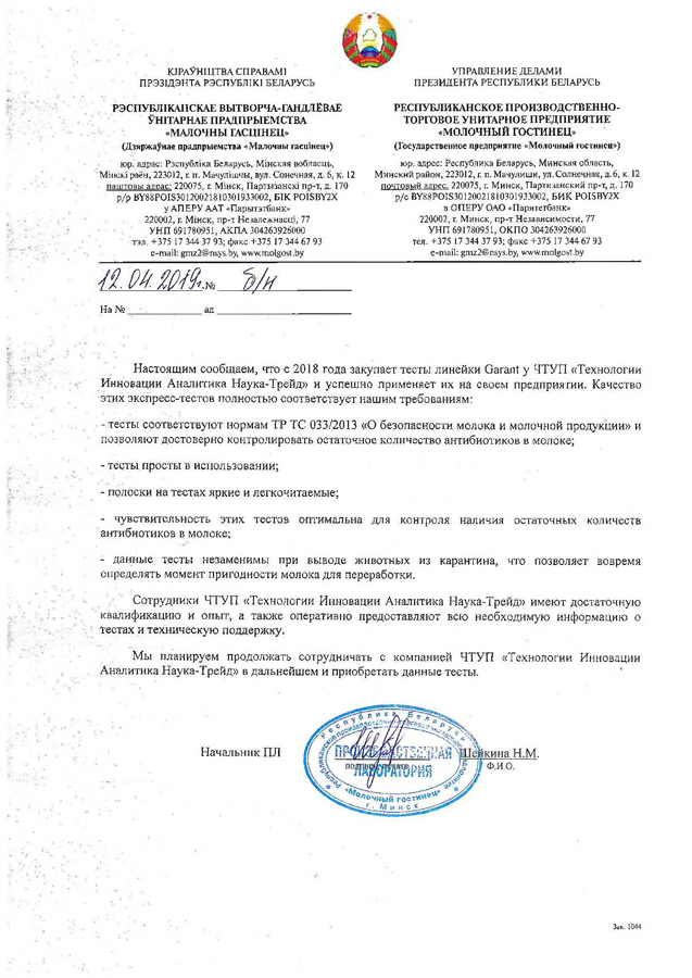 УП «Молочный гостинец»